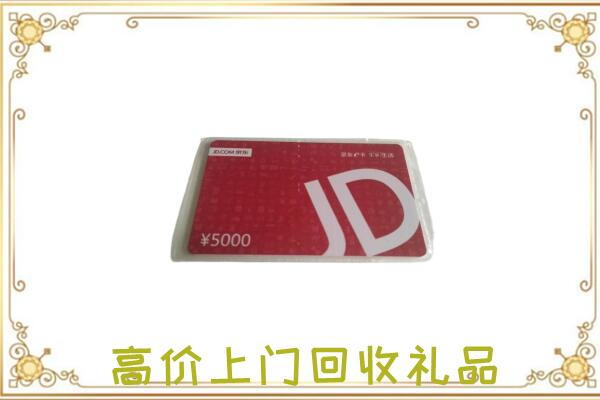 宜良附近回收京东卡